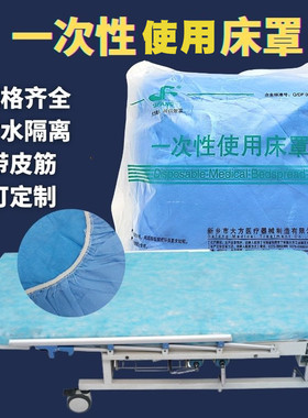 一次性非无菌床罩加厚防水防油垫美容床套全皮筋蓝色带松紧担架罩