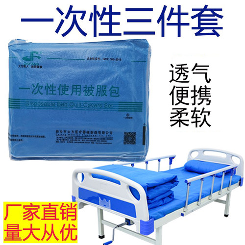 单人一次性床单被罩枕套三件四件套无纺布透气加厚旅行医用被服包 - 封面