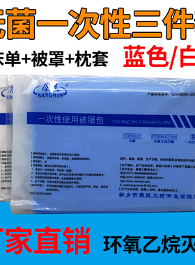 无菌一次性床单被罩枕套三件套单人床套装医院白色蓝色无纺布隔离