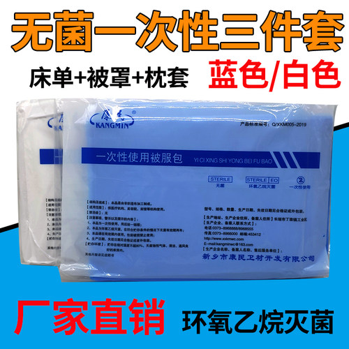 无菌一次性床单被罩枕套三件套单人床套装医院白色蓝色无纺布隔离 - 封面