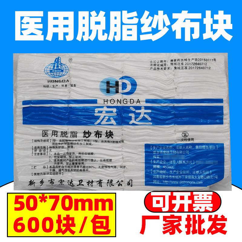 一次性医用脱脂纱布块大包装5*7cm非无菌600块伤口消毒棉纱布敷料