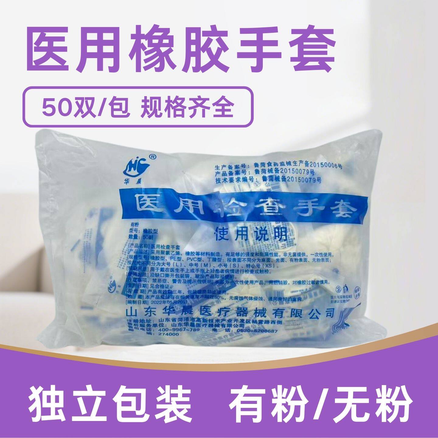 华晨医用橡胶检查手套一次性独立包装加厚无粉高弹力50双乳胶手套