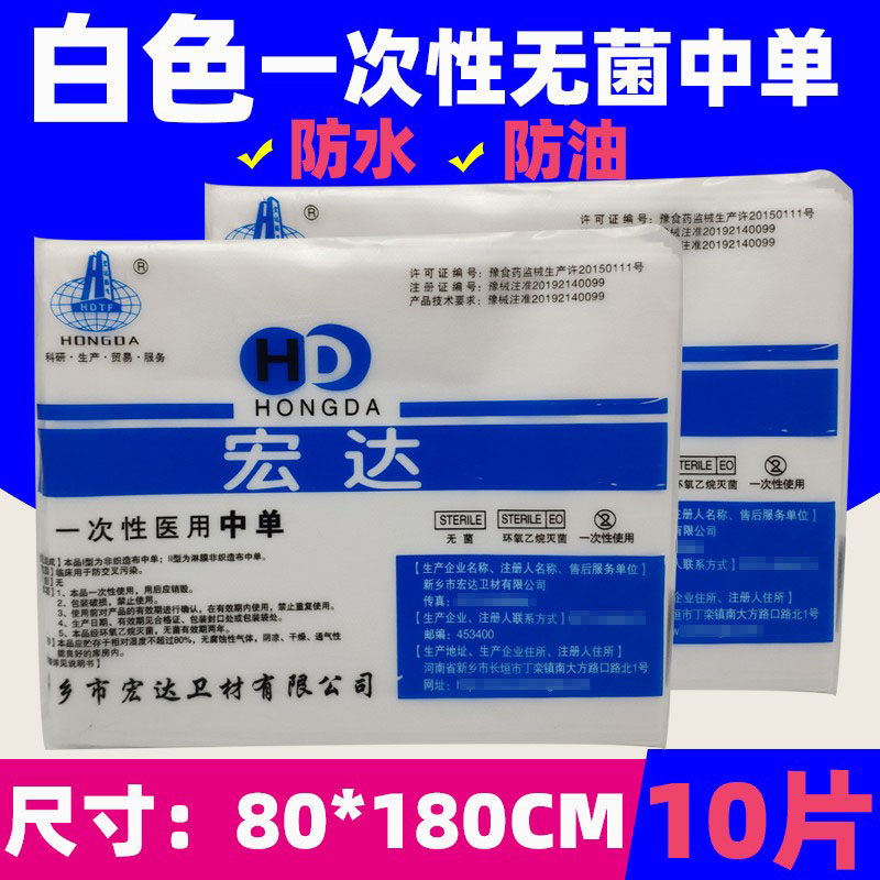 宏达无菌中单80*180医疗治疗巾白色一次性床单妇检美容院防水垫单