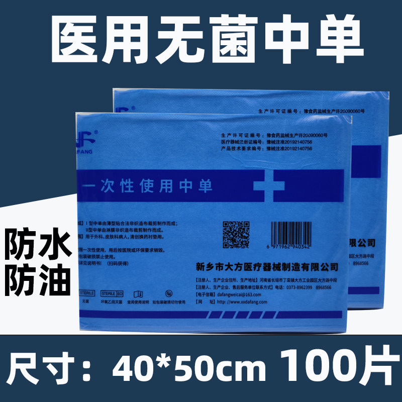 100片医用垫单手术无菌40*50cm