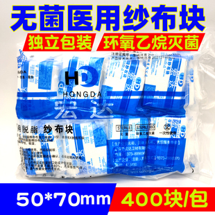 医用无菌一次性纱布块独立包装400块伤口消毒包扎脱脂棉纱布敷料