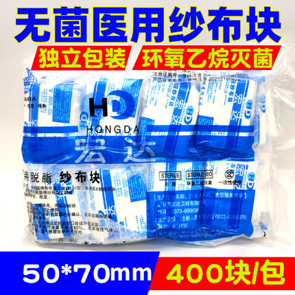医用无菌一次性纱布块独立包装400块伤口消毒包扎脱脂棉纱布敷料