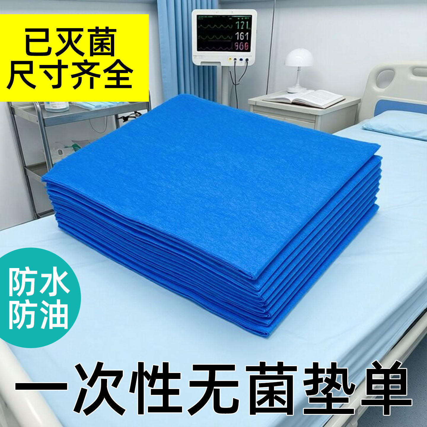 无菌一次性床单无纺布防水防油