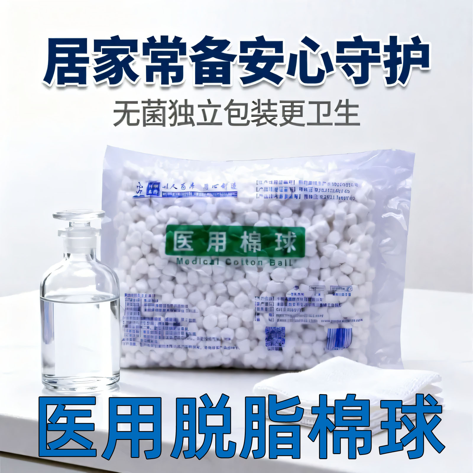 浦强医用无菌脱脂棉球500g
