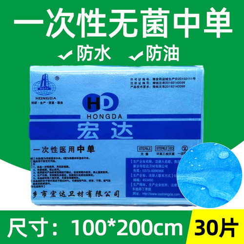 宏达医用无菌中单加厚医疗铺巾