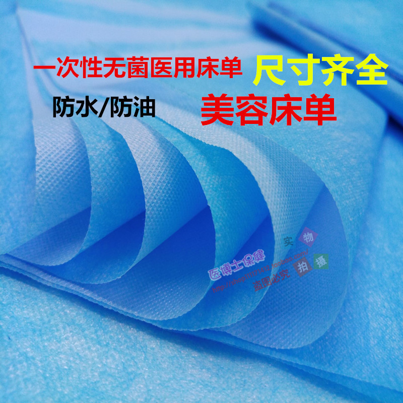 一次性医用床单 加厚防水防油按摩美容护理旅游床垫 无菌中单褥垫