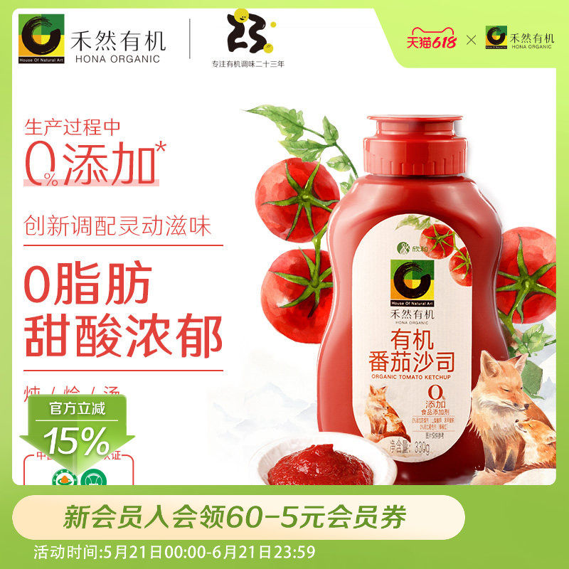 禾然有机番茄沙司330G欣和家用小包装蕃茄酱蘸抹烧炖