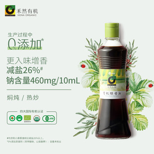 禾然有机醇酱油500ml 家用炒菜0脂0添加防腐剂 超特级标准25%生抽