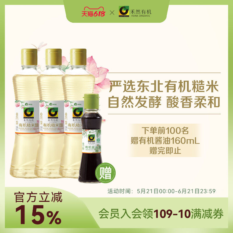 禾然有机糙米醋泡玫瑰醋500ml*3瓶 自然酿造食用泡醋