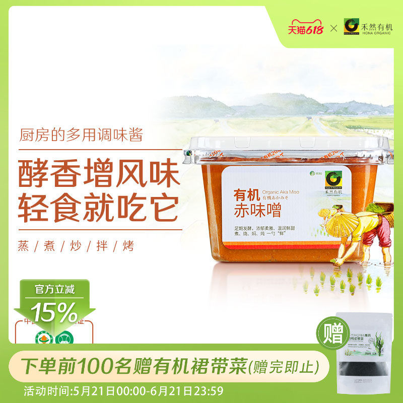 禾然有机赤味噌300g日式风味 蒸煮炒拌烤