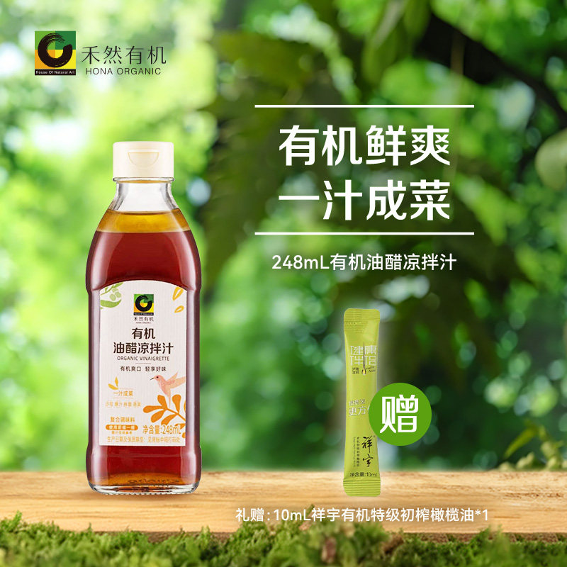 禾然有机油醋凉拌汁248ml小瓶图片