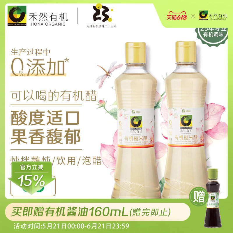 禾然有机糙米醋500ml*2 全谷物有机酿造家用水果泡醋