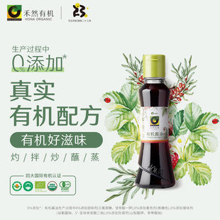 600多项安全监测 国际有机认证 禾然有机酱油160ml 特级生抽小瓶