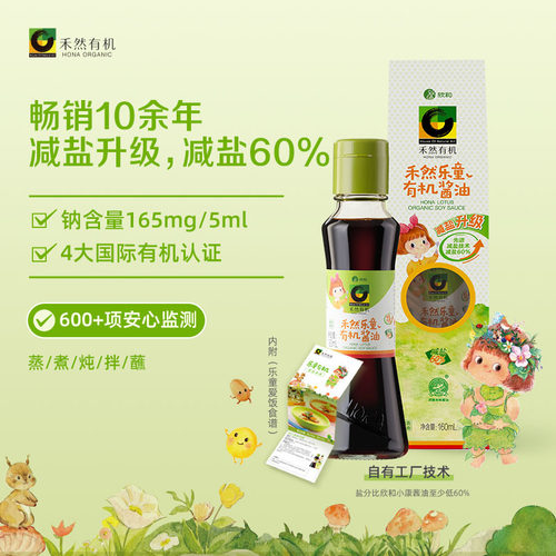 禾然乐童有机酱油宝宝生抽