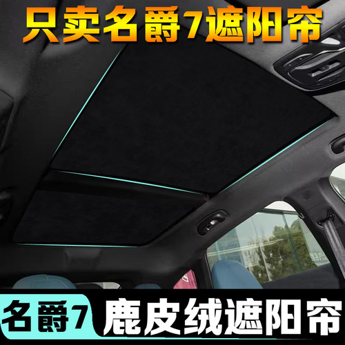名爵mg7天窗遮阳帘专用车顶汽车配件改装全景天幕防晒隔热遮阳挡