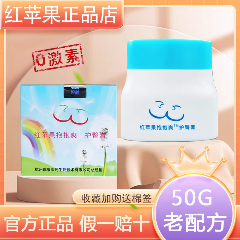 正品苹果护臀膏抱抱婴儿pp