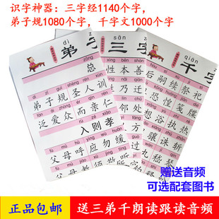 包邮三字经挂图弟子规千字文全文儿童识字大字注音国学启蒙早教图