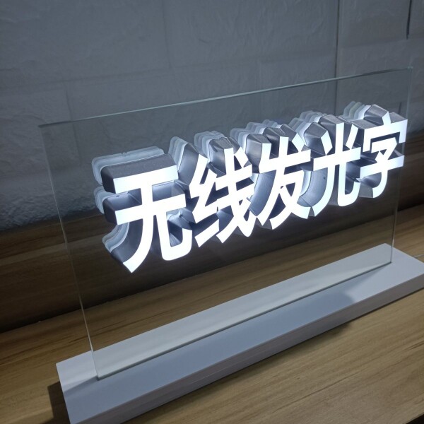 无线发光字导电膜玻璃ito导电玻璃发光字展会logo广告牌定制