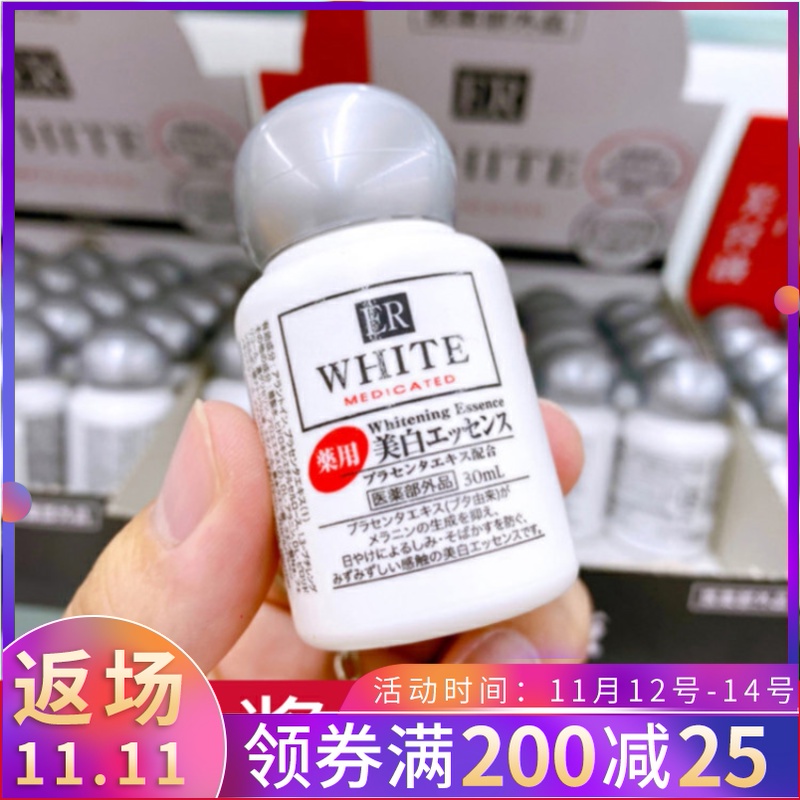 日本daiso大创美白精华液30ml 全身提亮保湿补水大瓶ER胎盘素修复
