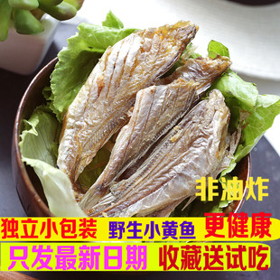 浪力香烤小黄鱼干500G香酥小黄鱼零食海鲜干货黄花鱼 现烤即食