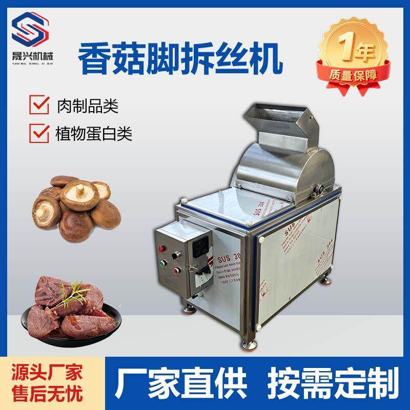 商用牛肉拆丝机 大豆蛋白牛板筋撕丝机 猪肉香菇脚打丝机
