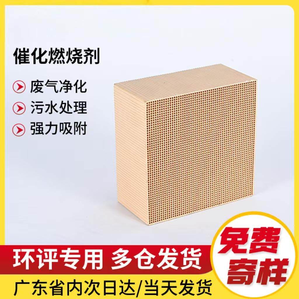 陶瓷蜂窝催化剂有机废气处理设备碳砖方块催化燃烧剂净化蜂窝式