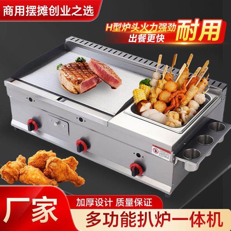 扒炉油炸一体机燃气铁板鱿鱼烤冷面设备关东煮机煤气铁板烧手抓饼