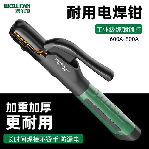 德国进口电焊钳子800a型电焊把钳子焊条夹不烫手防摔纯铜重型焊钳