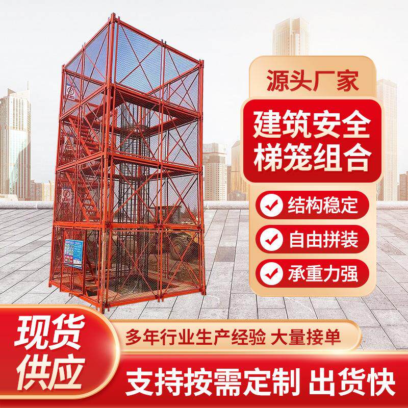 建筑工地施工安全梯笼 拼装式基坑爬梯桥梁施工防护封闭护笼