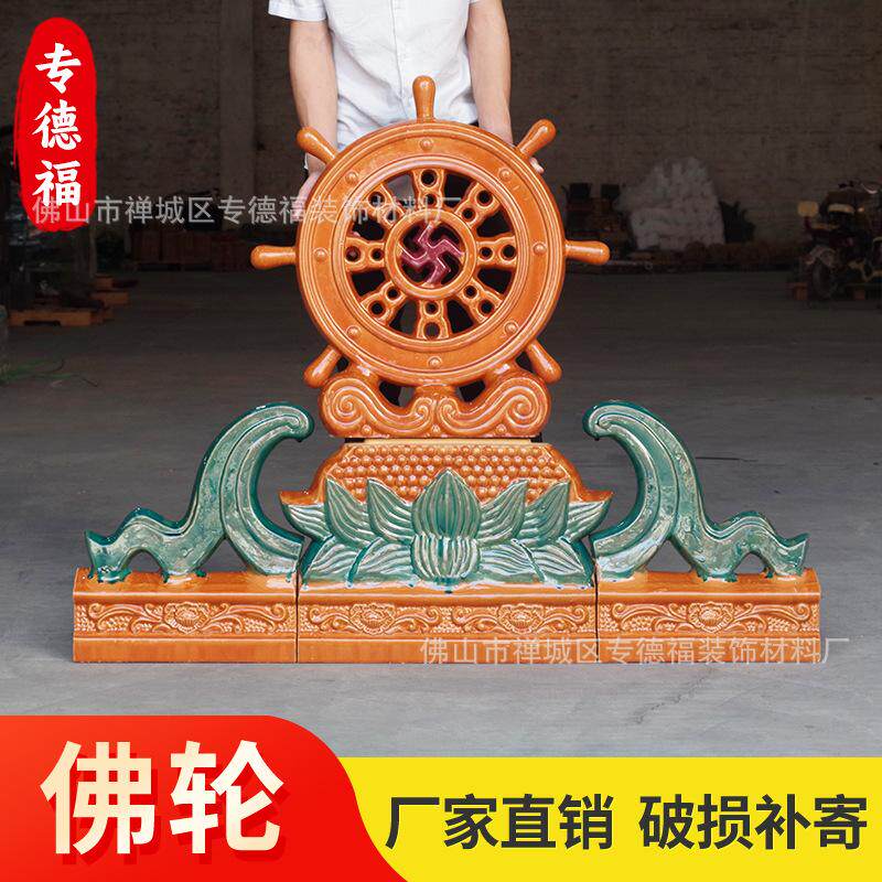 佛山房顶陶瓷祖庙宗祠琉璃瓦片屋顶脊上佛轮