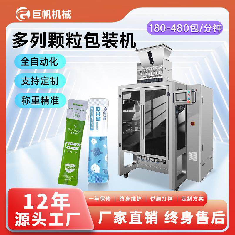 多列颗粒包装机 条状洗鼻盐多列背封包装机 高速多列白砂糖包装机