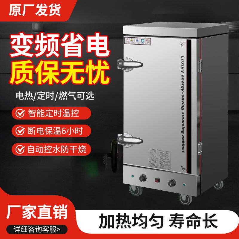 燃气蒸饭柜商用电热定时控温蒸饭车蒸米饭馒头包子220v蒸饭机蒸箱