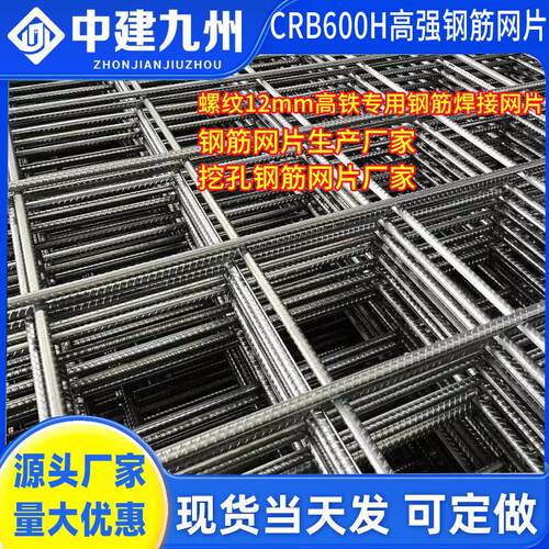 螺纹12mm钢筋焊接网片生产厂家CRB600H高强挖孔螺纹钢筋焊接网