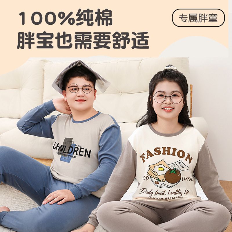 秋冬款青少年纯棉加肥秋衣秋裤胖童宽松睡衣内衣套装中大童家居服