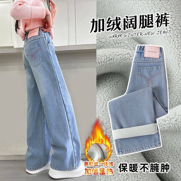 女童加绒长裤秋冬新款中大童阔腿加厚直筒休闲百搭保暖牛仔裤