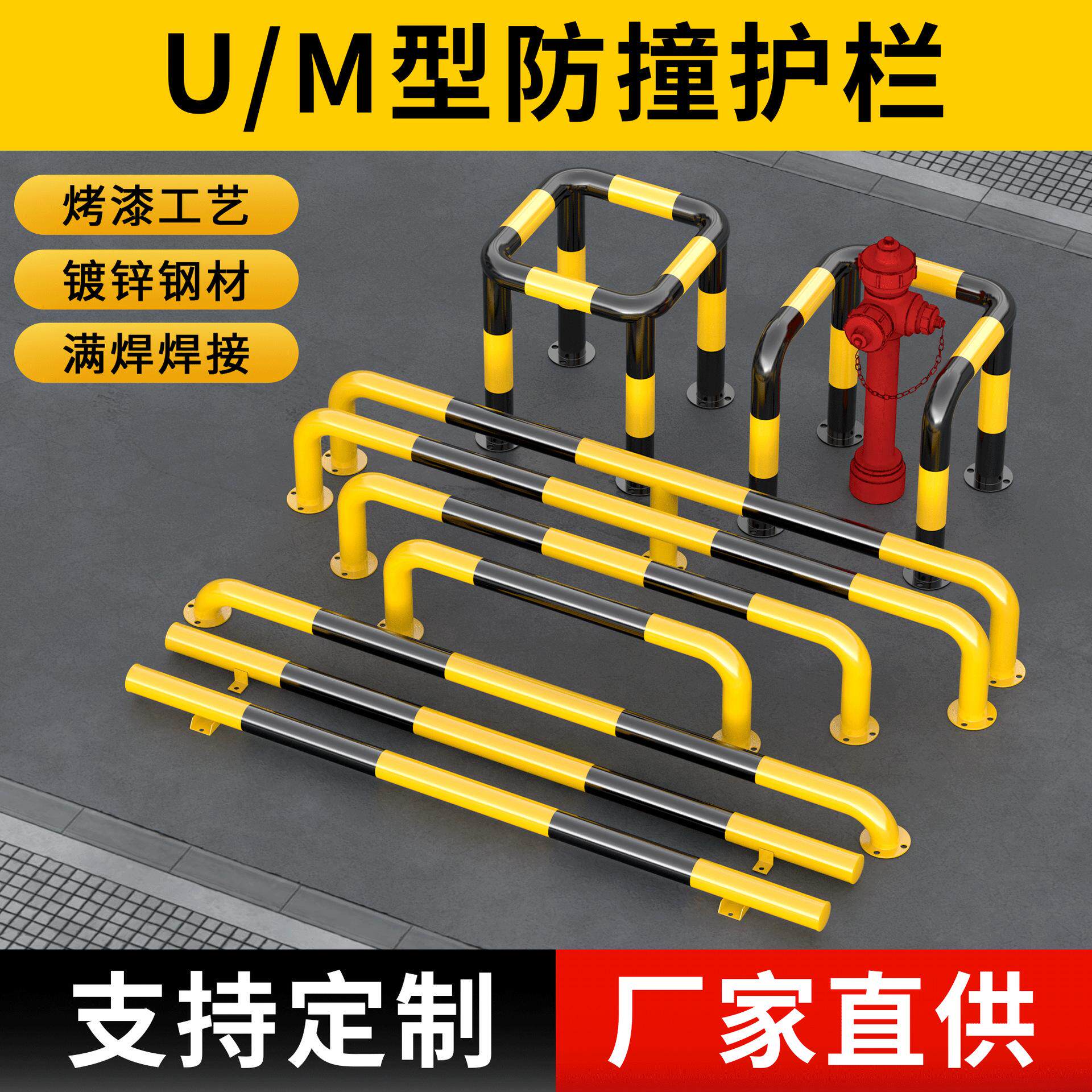 U型M型隔离防撞栏杆停车位限位消防栓防撞道路隔离栏杆防撞护栏