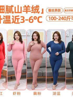 大码保暖内衣女胖MM240斤秋衣秋裤德绒自发热恒温无痕打底衫套装