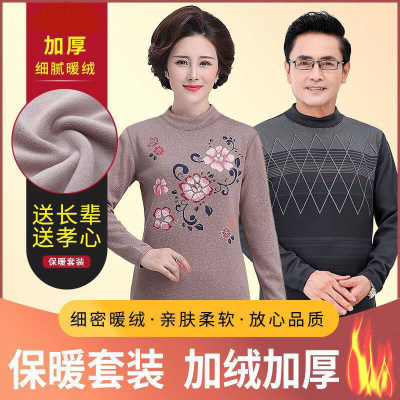 中老年人保暖内衣女男士套装加厚加绒老人妈妈爸爸奶奶秋衣秋裤冬