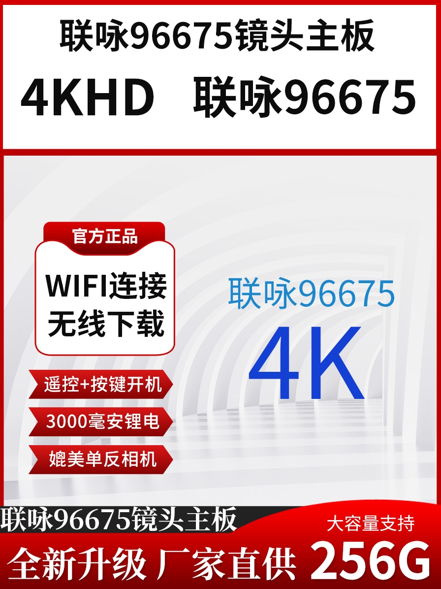 高清4K联咏96660摄像主板96675航拍记录镜头车模改装模块无线WiFi