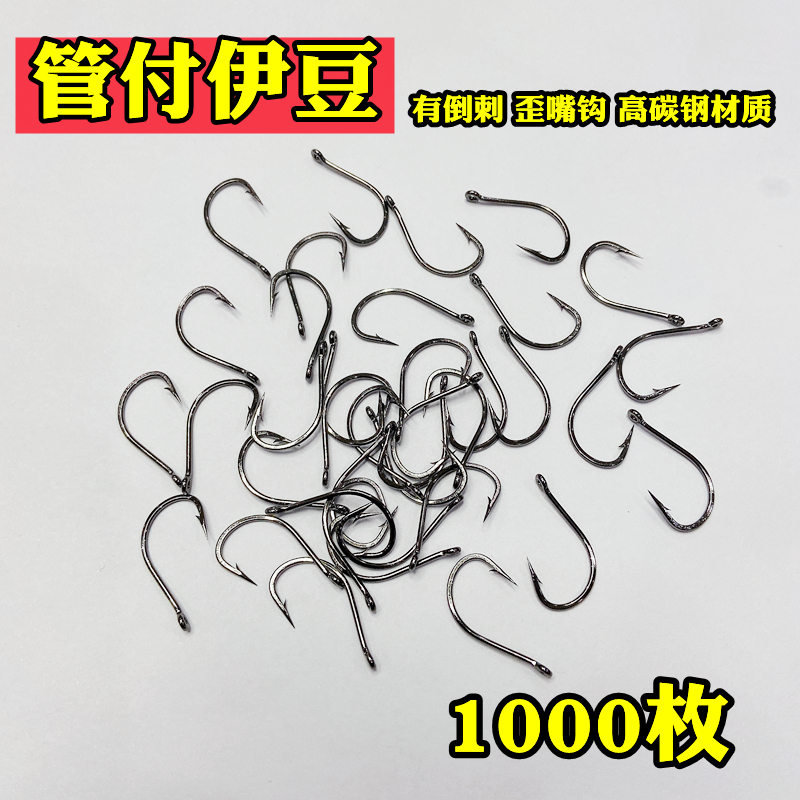 管付伊豆1000枚鱼钩有倒刺圆圈带孔环钩子歪嘴散装渔具店货源混批