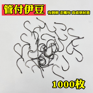 管付伊豆1000枚鱼钩有倒刺圆圈带孔环钩子歪嘴散装渔具店货源混批