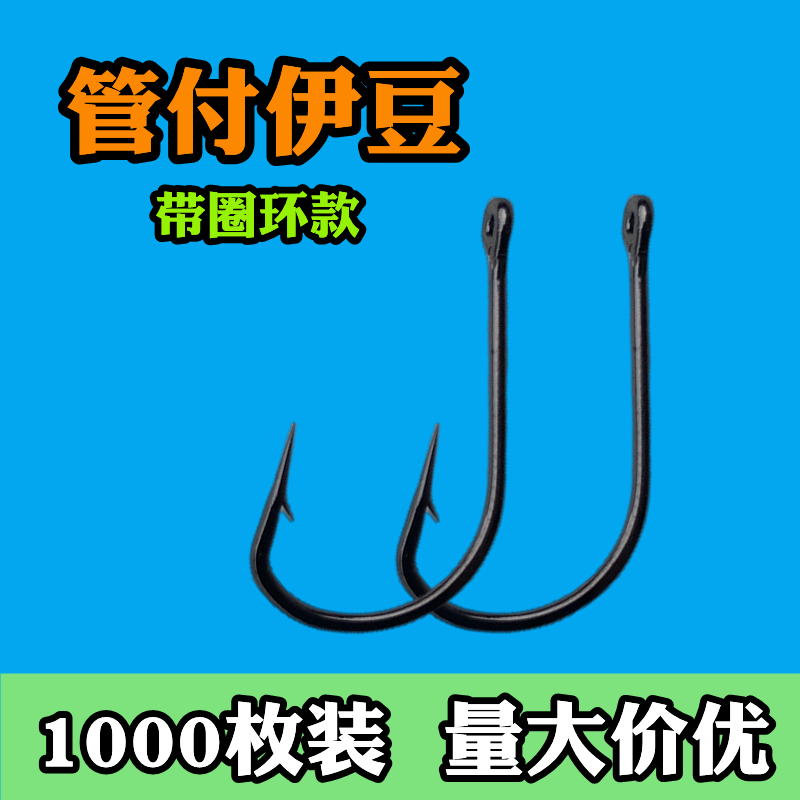 1000枚歪嘴管付伊豆鱼钩带圈孔环散装正品有倒刺1千枚混批不跑鱼