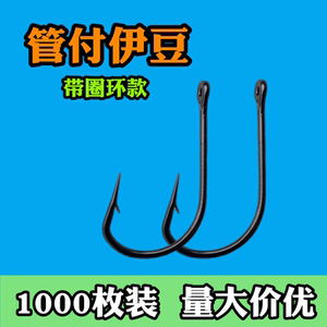 1000枚歪嘴管付伊豆鱼钩带圈孔环散装正品有倒刺1千枚混批不跑鱼