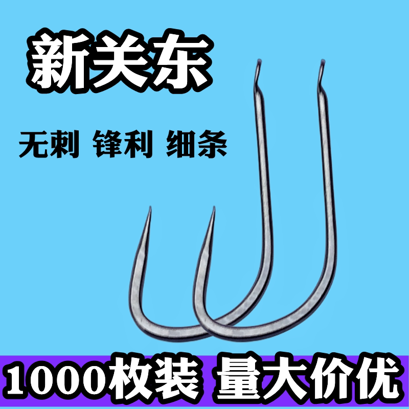 新关东鱼钩1000枚散装垂钓无倒刺