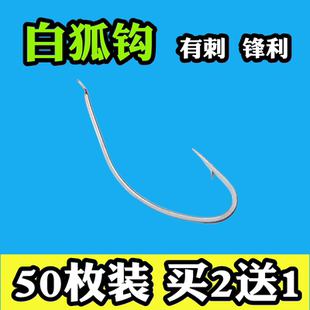 长柄钩野白狐鱼钩鲫鱼鲤鱼不跑鱼有倒刺垂钓蚯蚓钓鱼渔具用品海钓