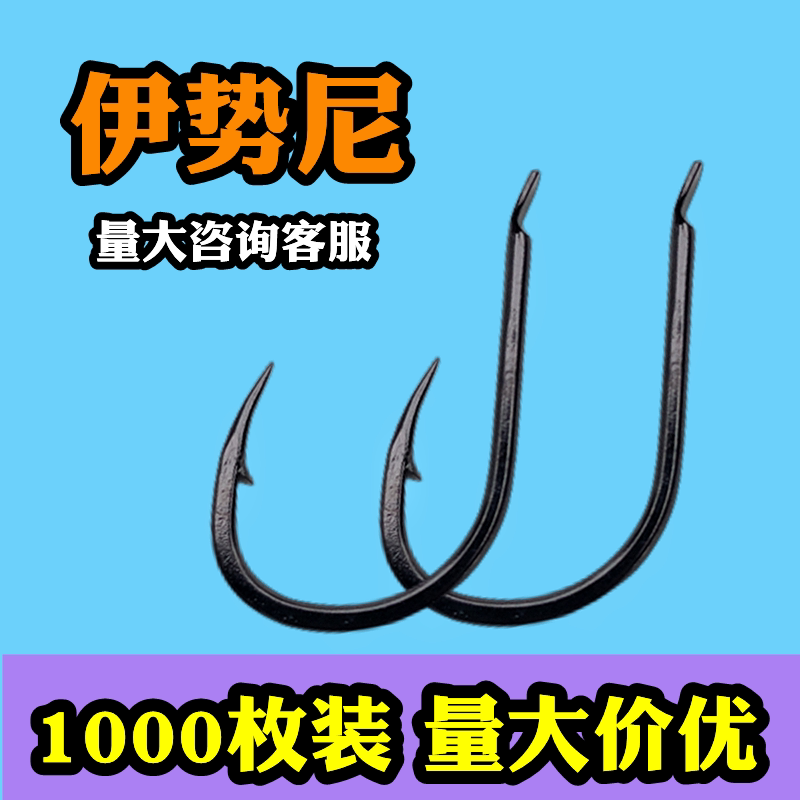 1000枚鱼钩伊势尼有倒刺鱼钩垂钓